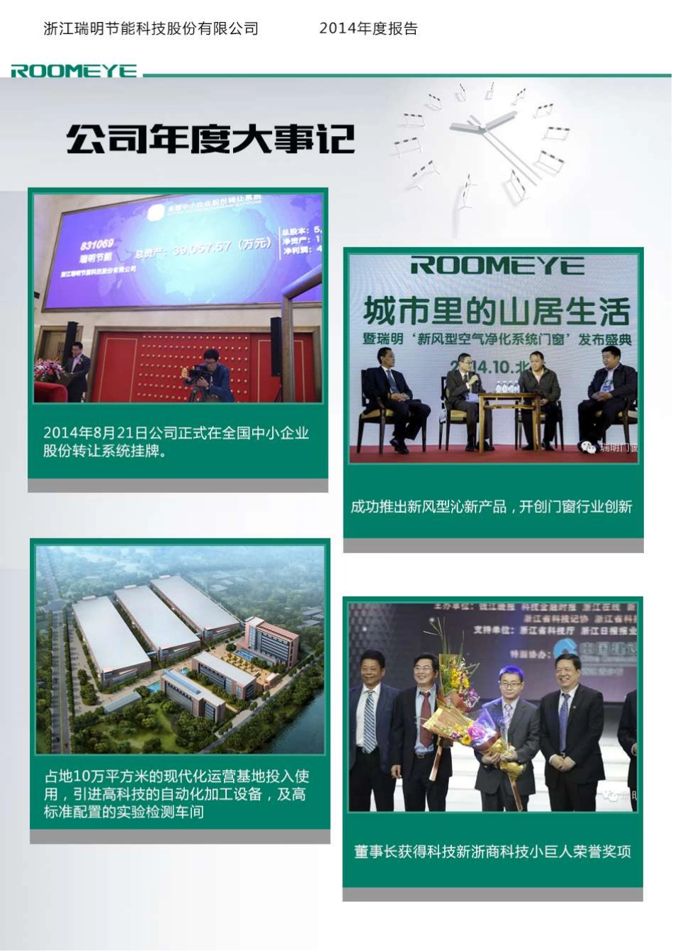 831069_2014_瑞明节能_2014年年度报告_2015-05-28.pdf_第2页