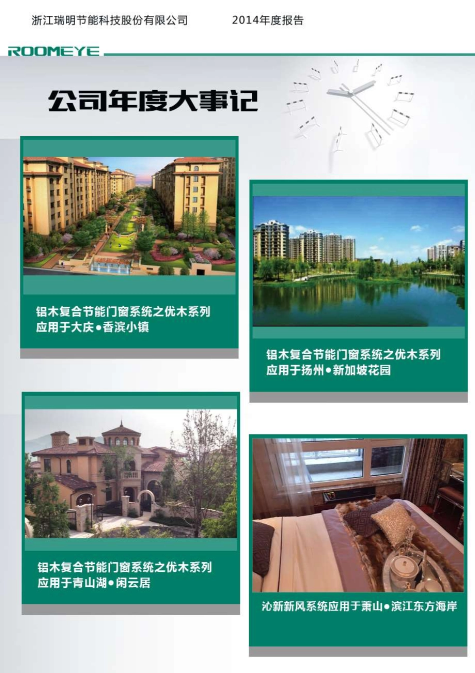 831069_2014_瑞明节能_2014年年度报告_2015-05-28.pdf_第3页