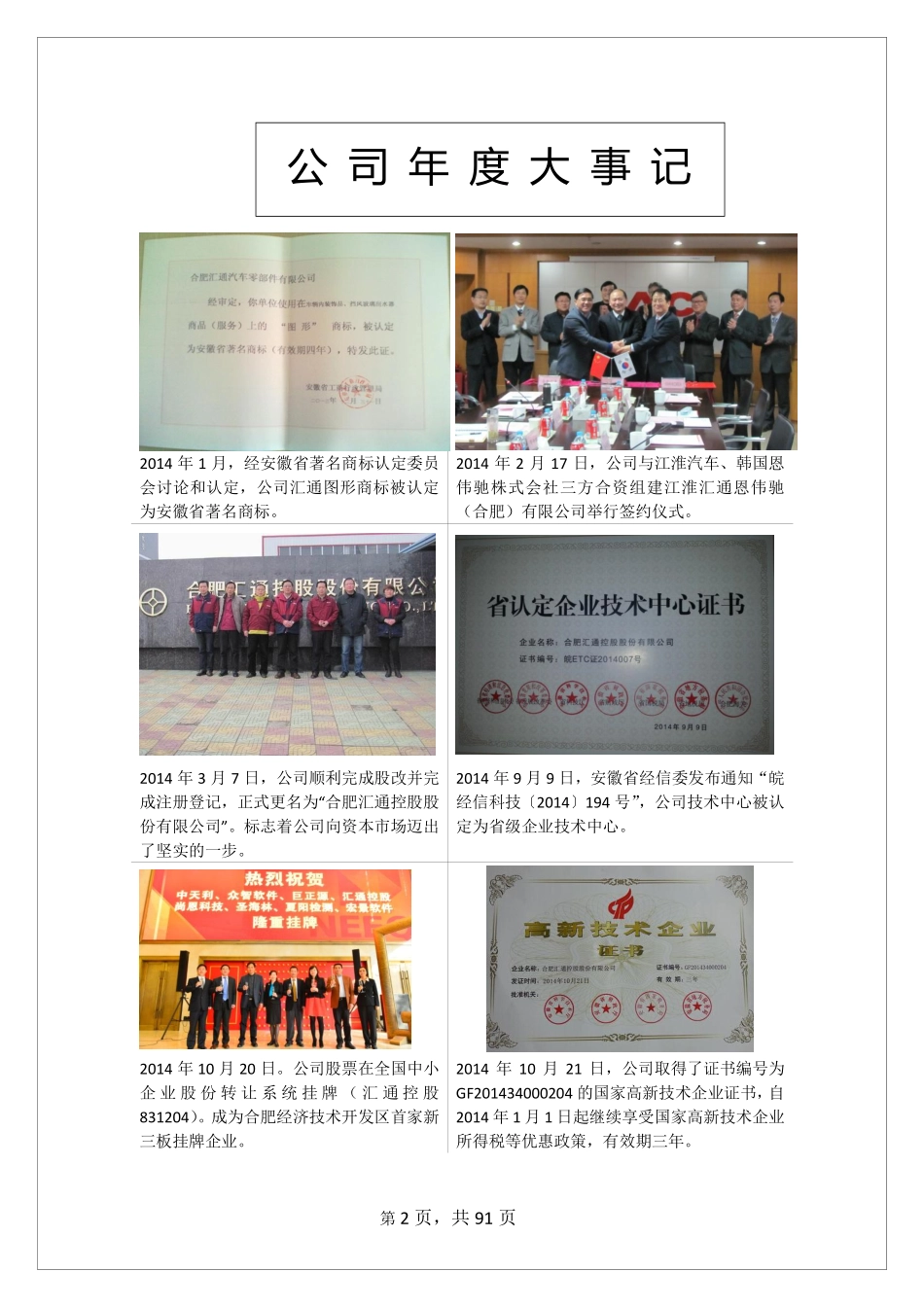 831204_2014_汇通控股_山西和信基业科技股份有限公司2014年年度报告_2015-03-19.pdf_第2页