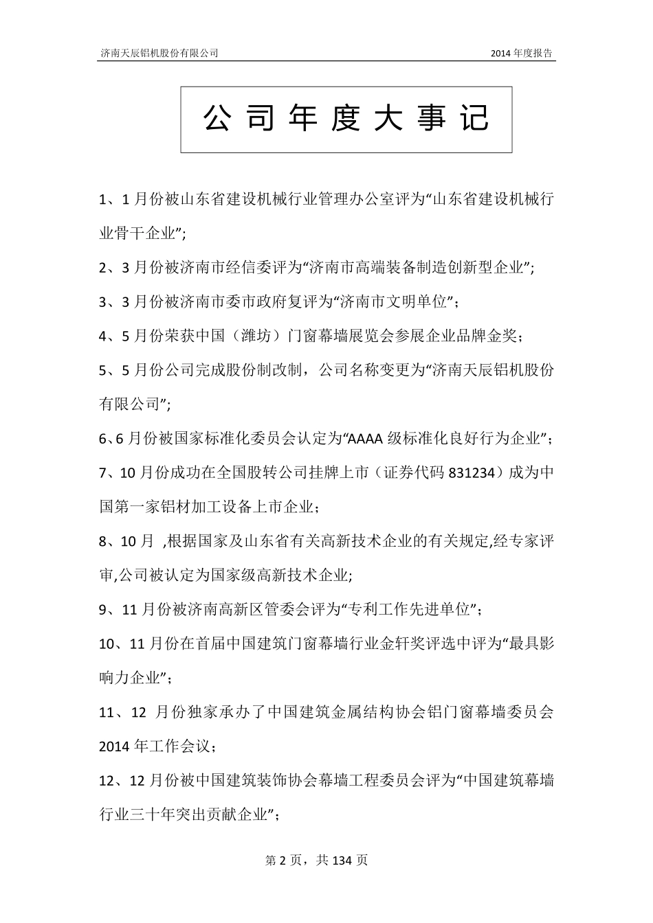 831234_2014_天辰股份_2014年年度报告_2015-04-15.pdf_第2页
