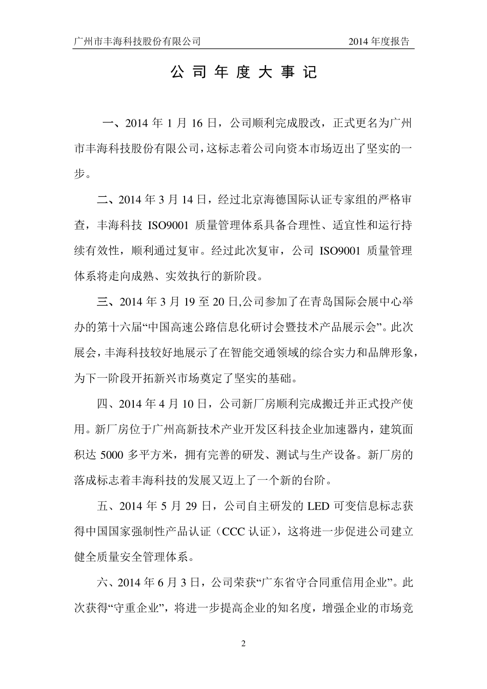830862_2014_丰海科技_2014年年度报告_2015-03-04.pdf_第2页