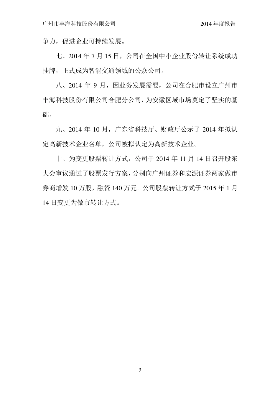 830862_2014_丰海科技_2014年年度报告_2015-03-04.pdf_第3页