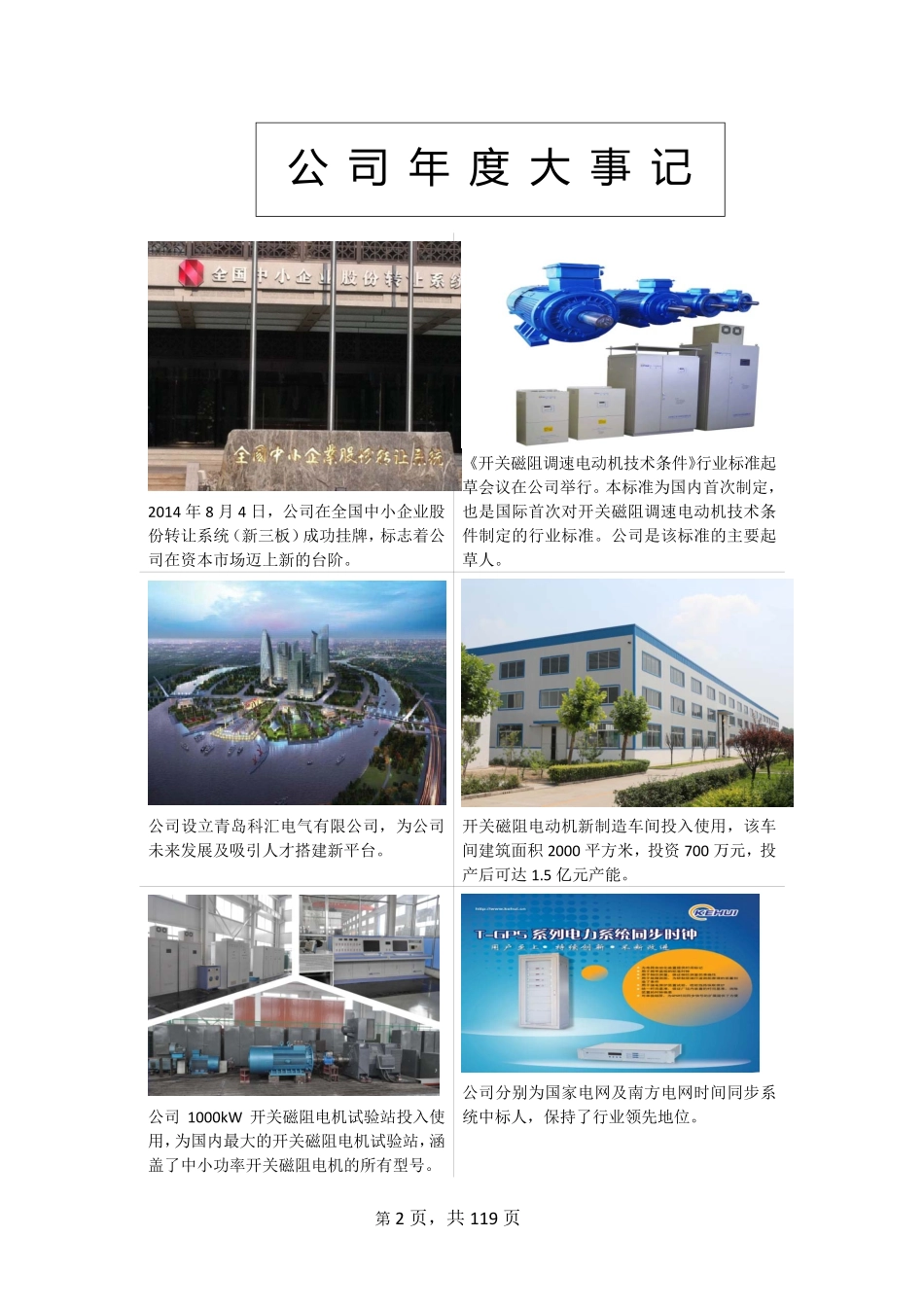 830912_2014_科汇电自_2014年年度报告_2015-03-30.pdf_第2页