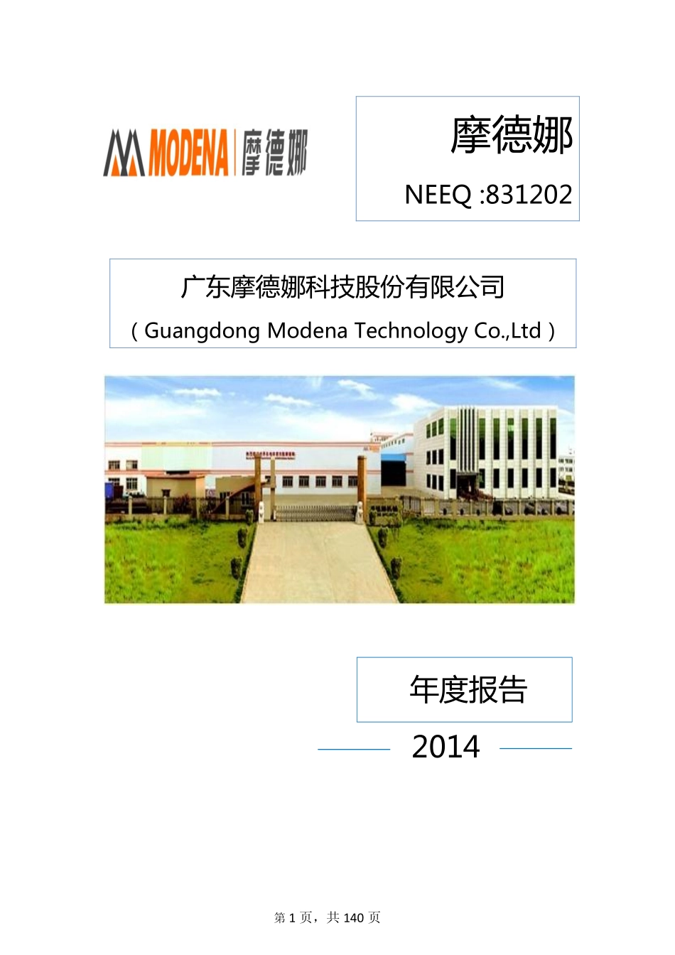 831202_2014_摩德娜_2014年年度报告_2015-04-21.pdf_第1页