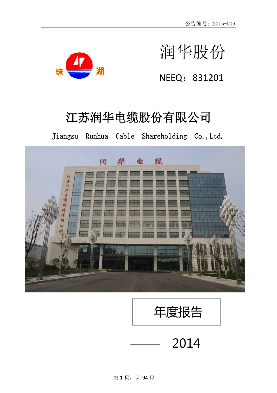 831201_2014_润华股份_2014年年度报告_2015-04-09.pdf_第1页