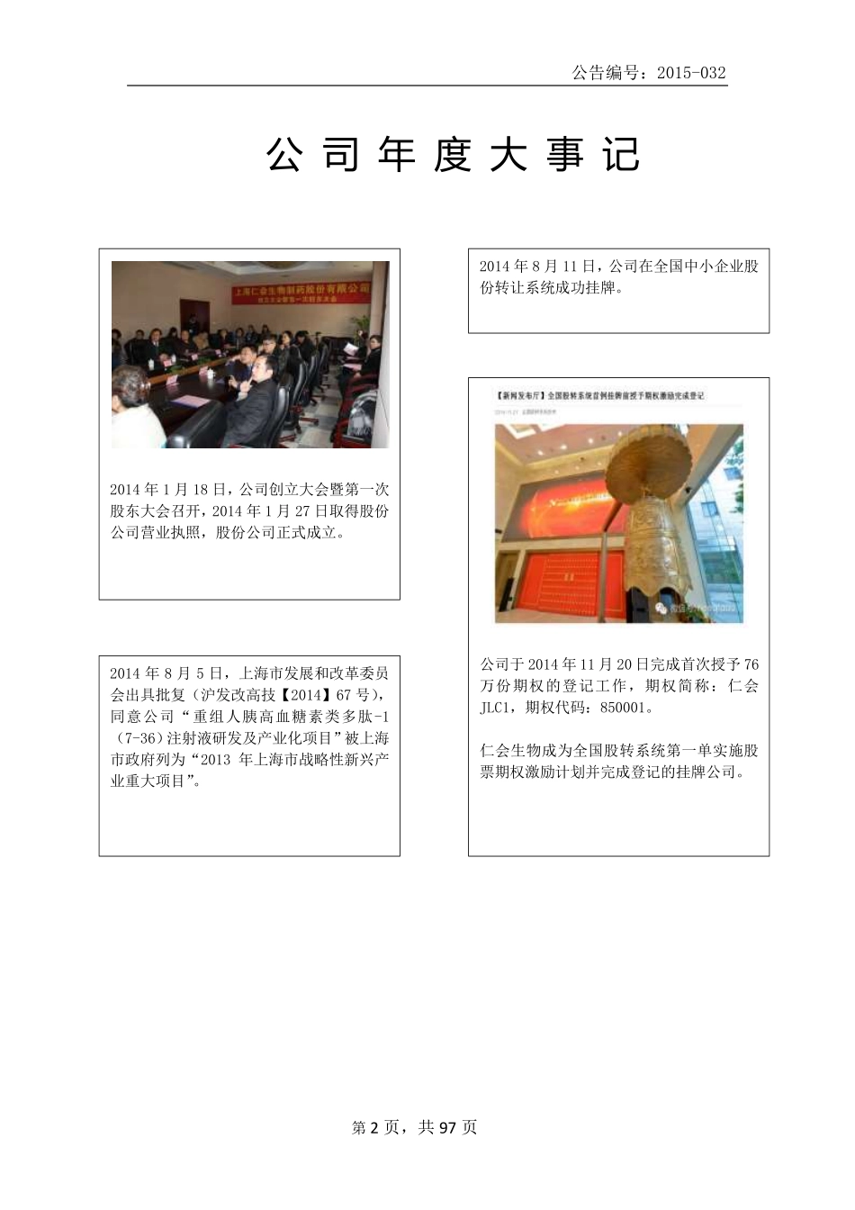 830931_2014_仁会生物_2014年年度报告_2015-04-28.pdf_第2页