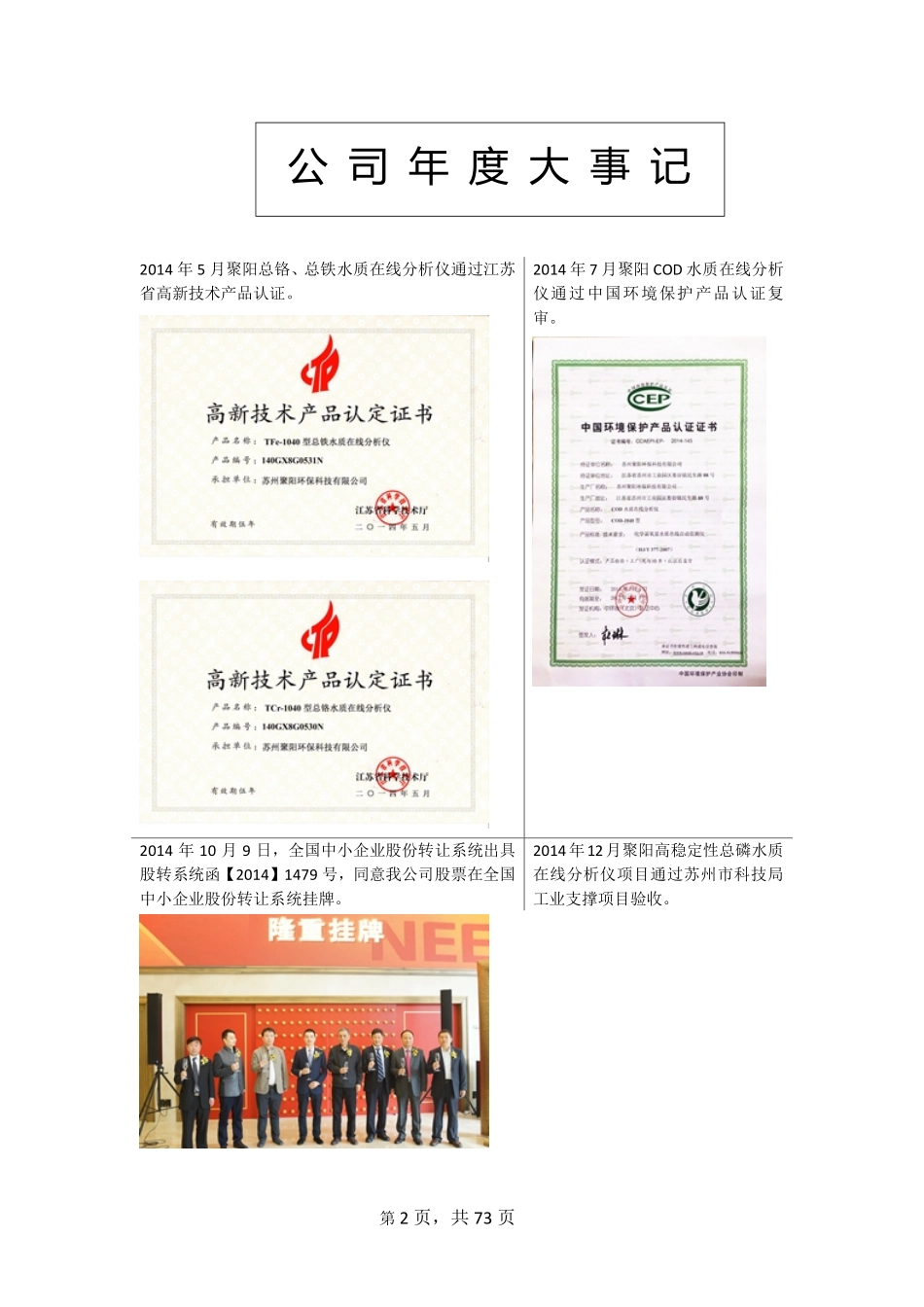 831221_2014_聚阳环保_苏州聚阳环保科技股份有限公司2014年年度报告_2015-03-24.pdf_第2页