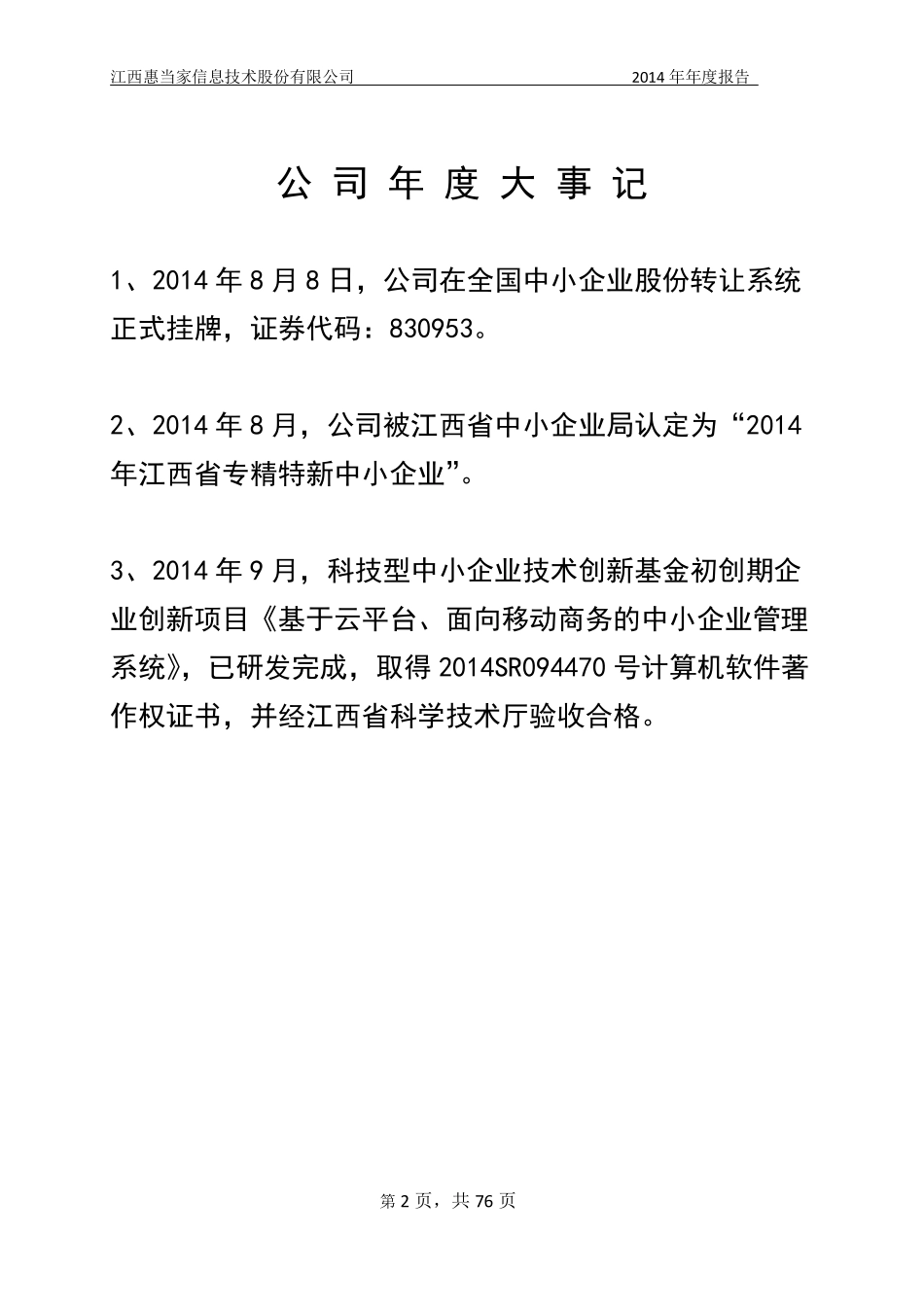 830953_2014_惠当家_2014年年度报告_2015-03-03.pdf_第2页