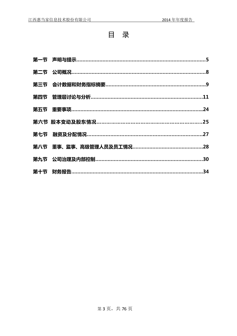 830953_2014_惠当家_2014年年度报告_2015-03-03.pdf_第3页