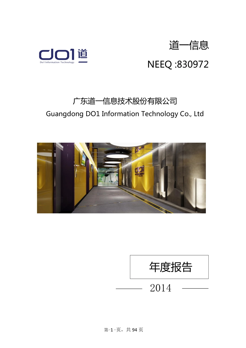 830972_2014_道一信息_2014年年度报告_2015-03-19.pdf_第1页