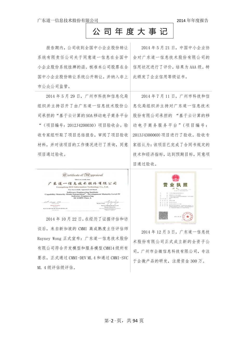 830972_2014_道一信息_2014年年度报告_2015-03-19.pdf_第2页
