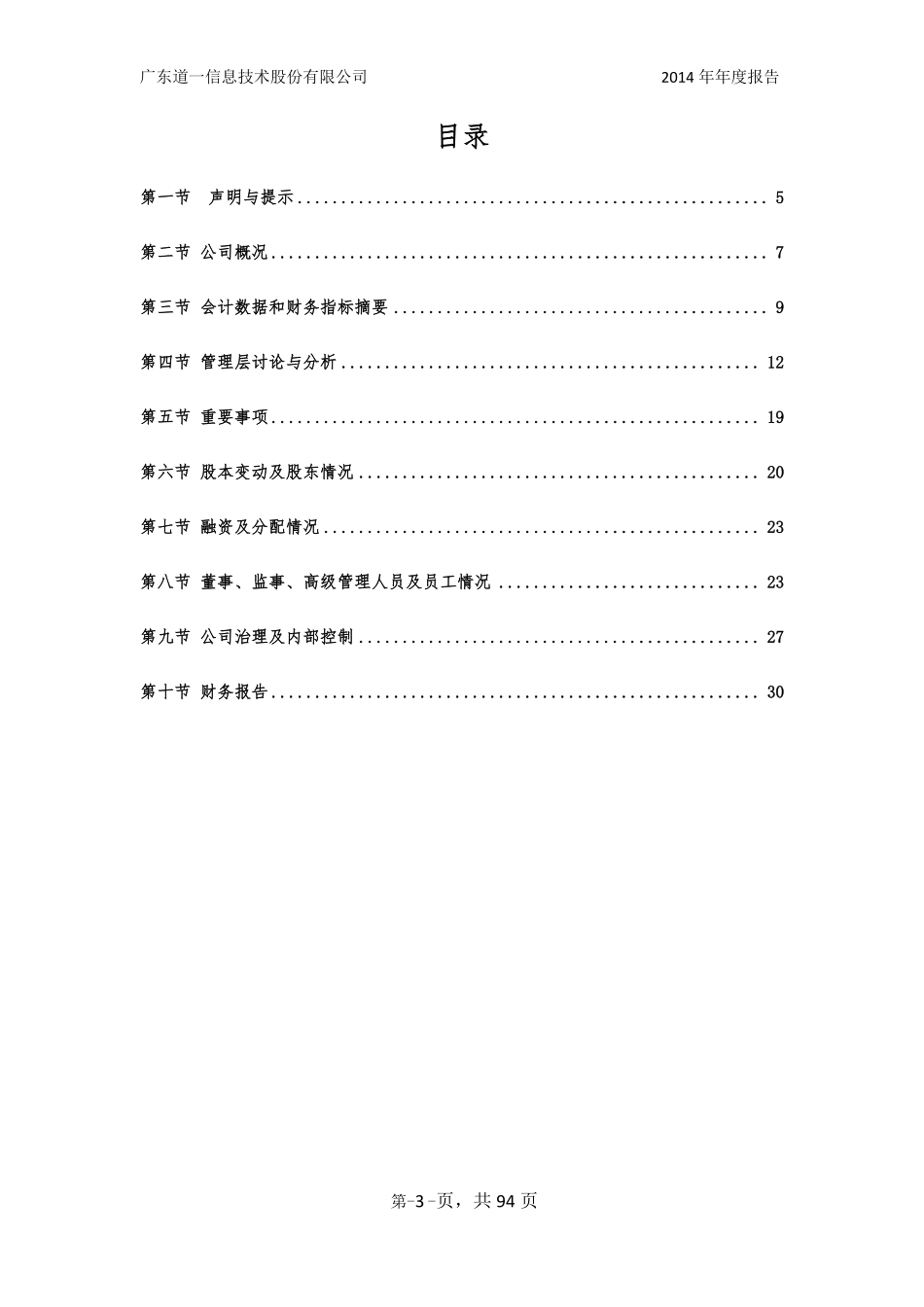 830972_2014_道一信息_2014年年度报告_2015-03-19.pdf_第3页