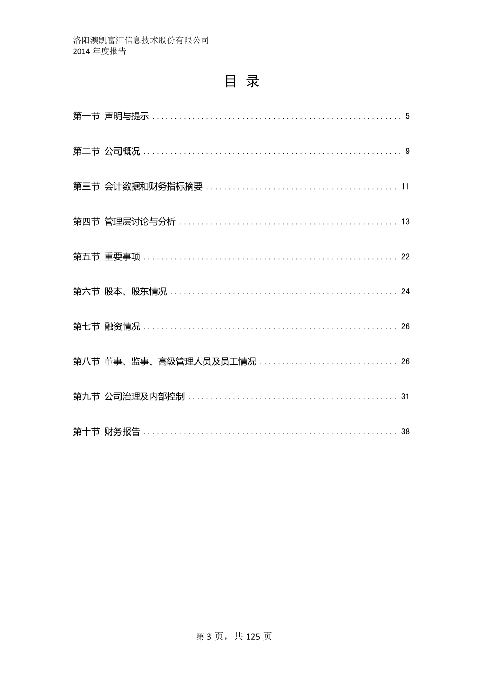 831303_2014_澳凯富汇_2014年年度报告_2015-04-13.pdf_第3页