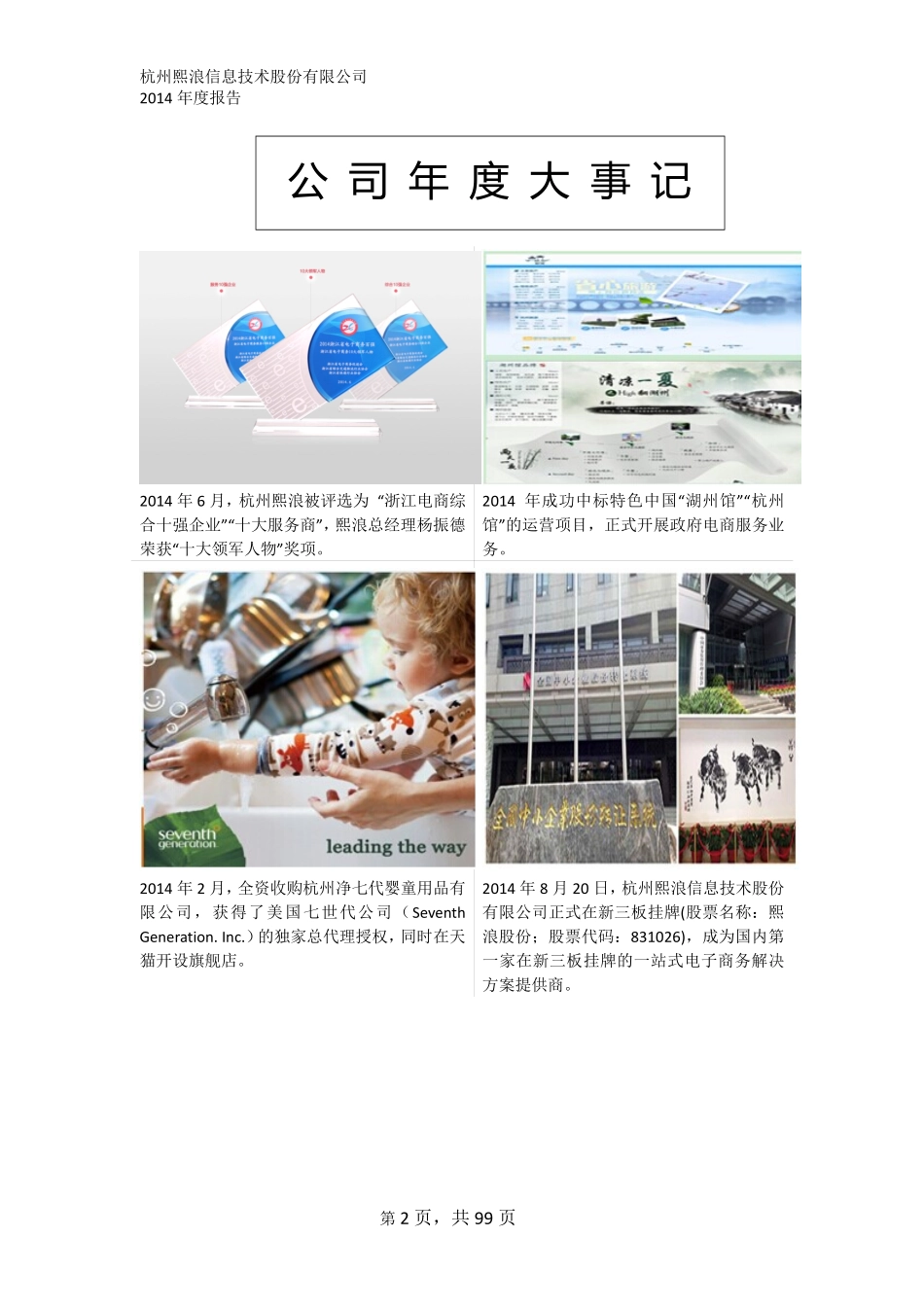 831026_2014_熙浪股份_2014年年度报告_2015-04-07.pdf_第2页