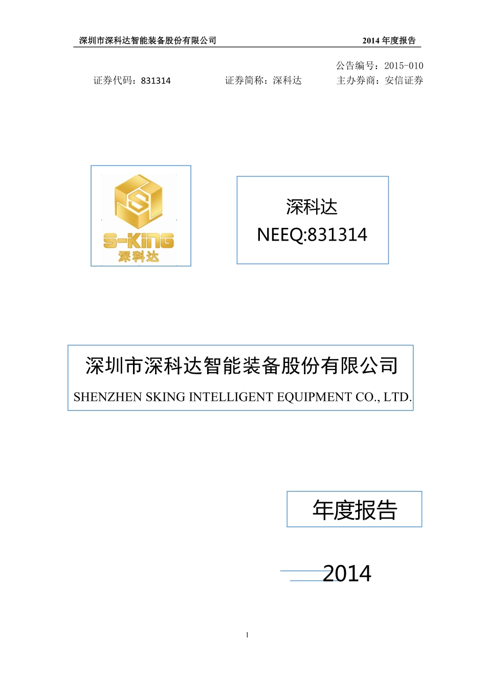 831314_2014_深科达_2014年年度报告_2015-03-15.pdf_第1页