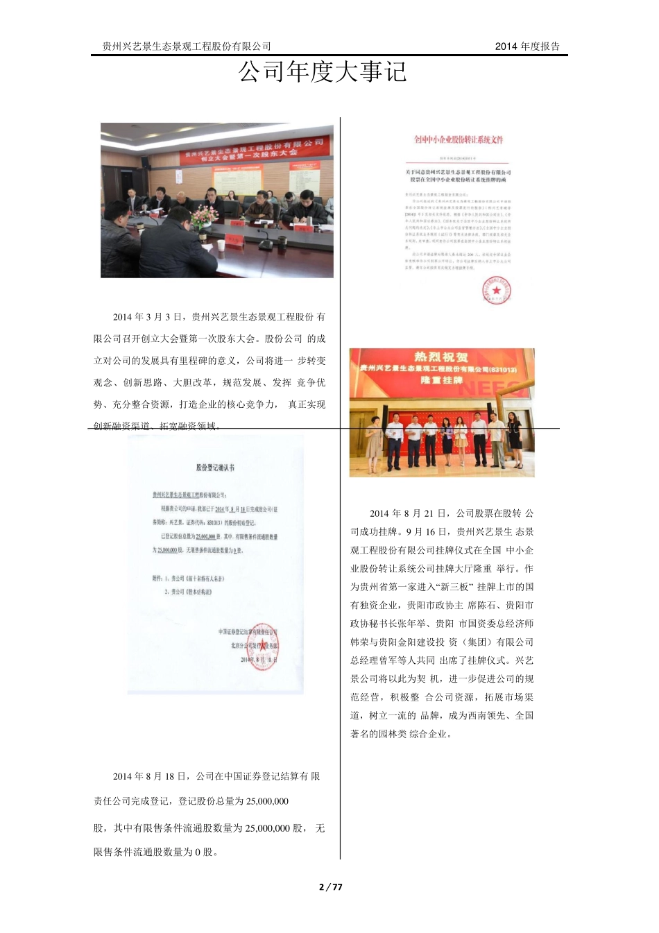 831013_2014_兴艺景_2014年年度报告_2015-05-14.pdf_第2页