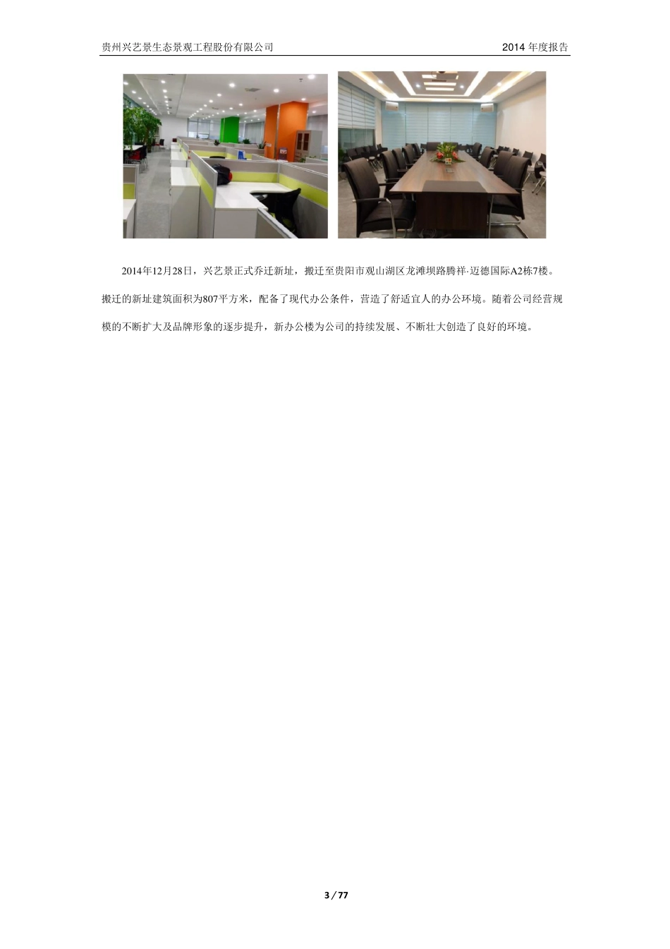 831013_2014_兴艺景_2014年年度报告_2015-05-14.pdf_第3页