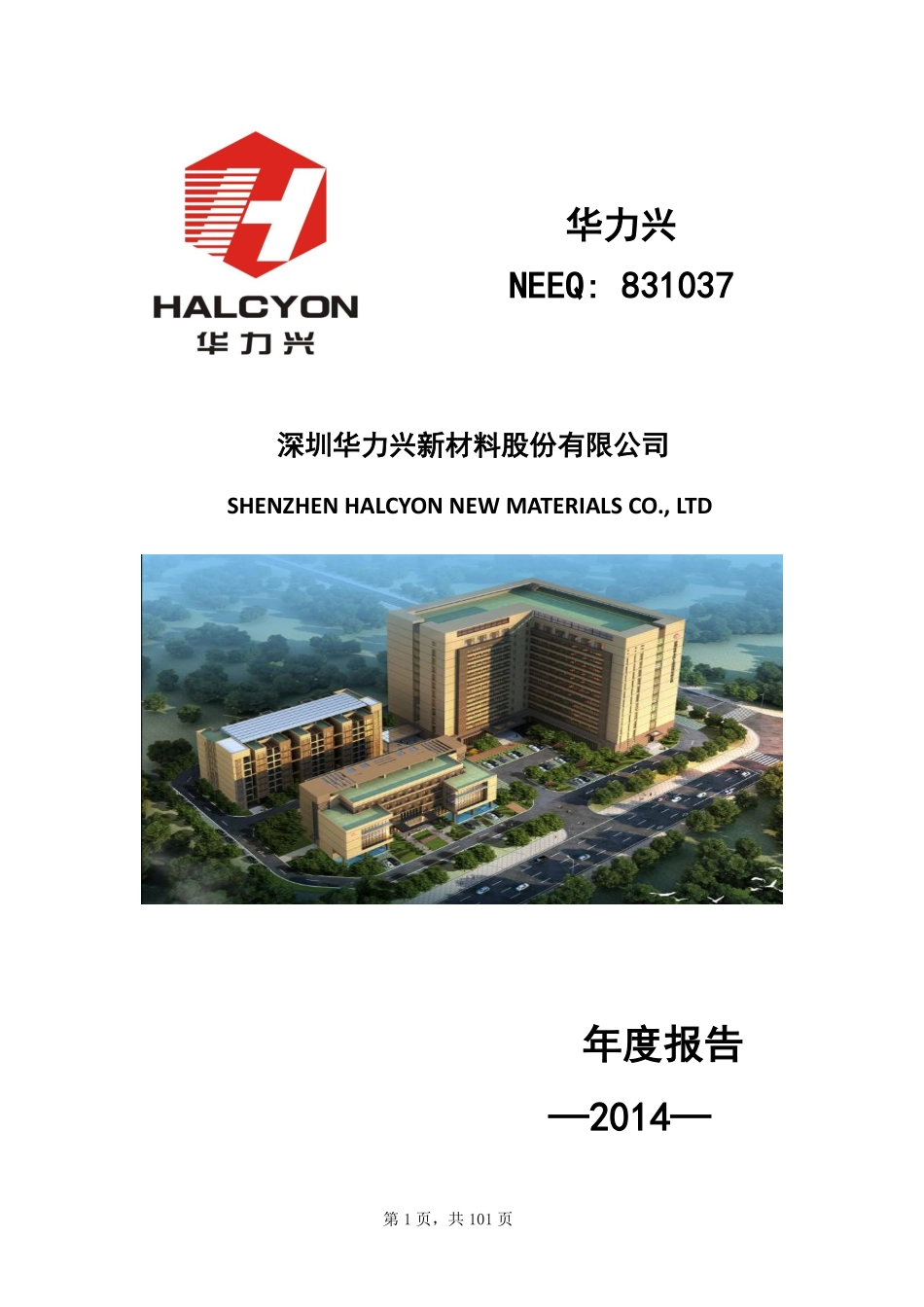 831037_2014_华力兴_2014年年度报告_2015-05-19.pdf_第1页