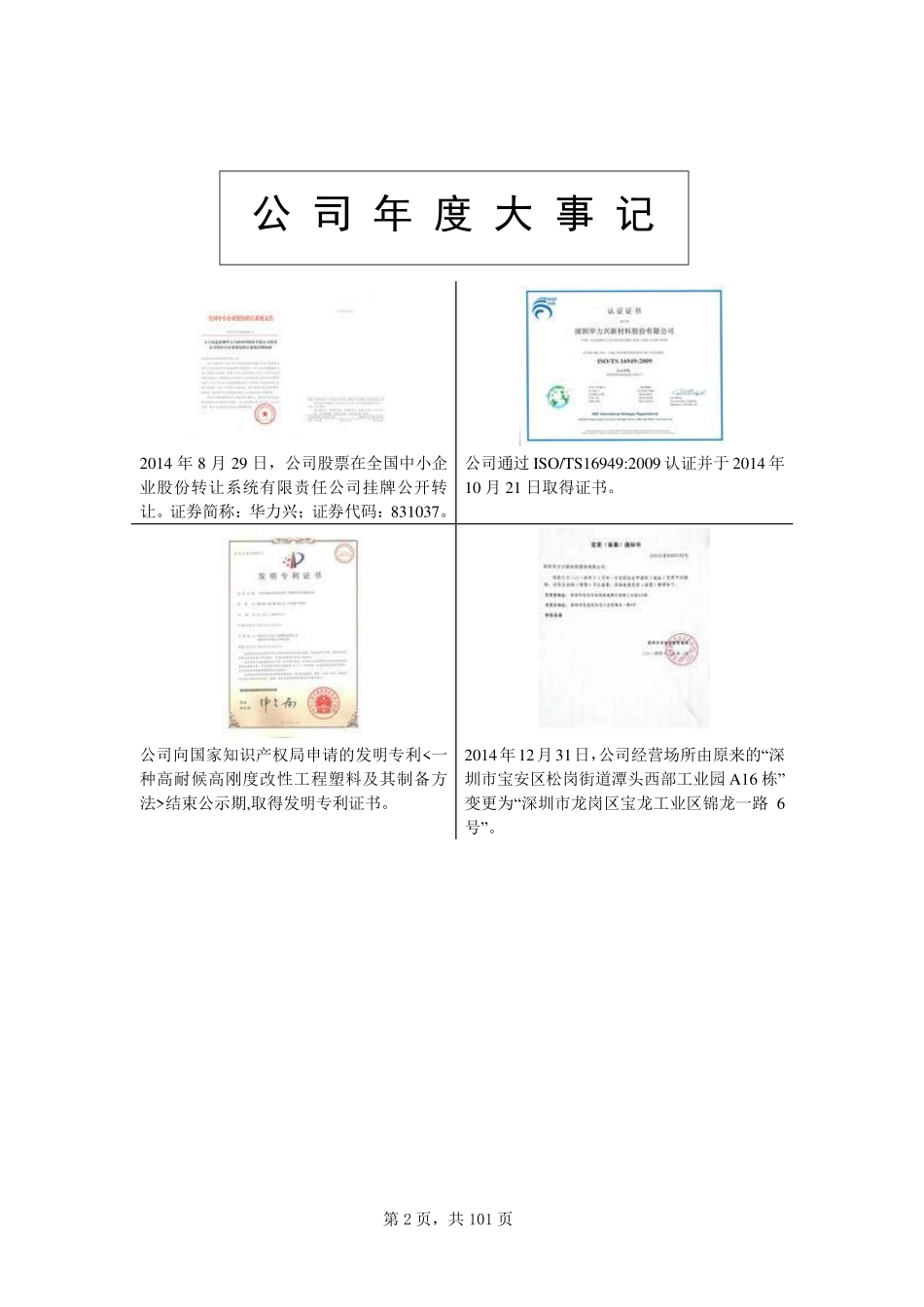 831037_2014_华力兴_2014年年度报告_2015-05-19.pdf_第2页