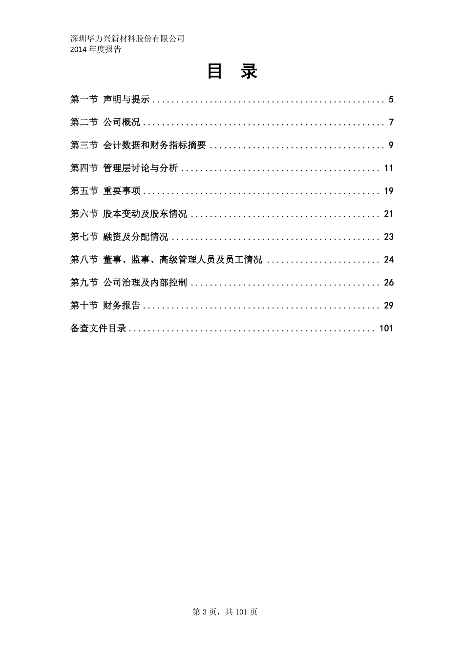 831037_2014_华力兴_2014年年度报告_2015-05-19.pdf_第3页
