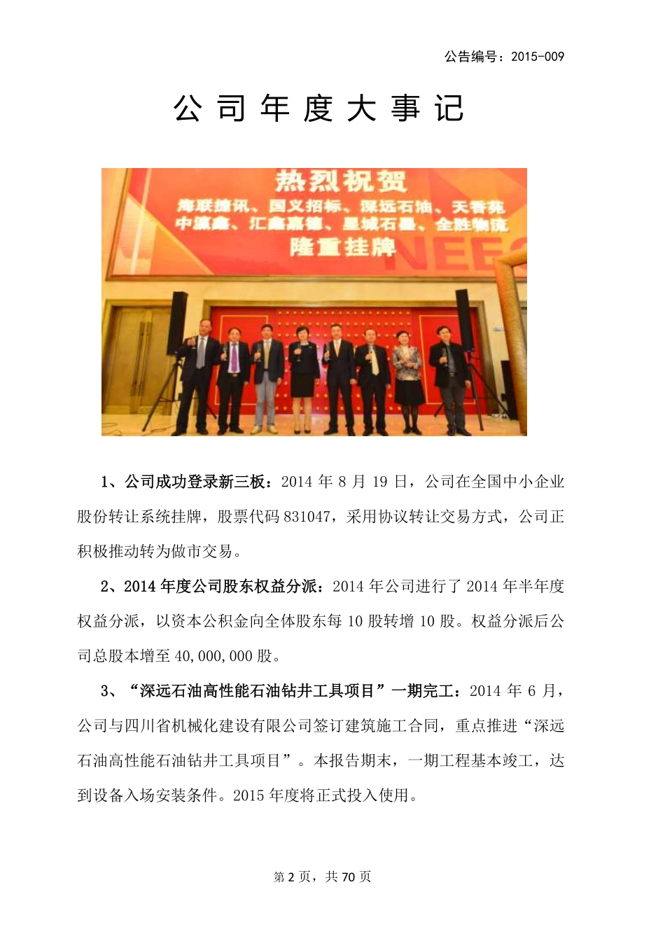 831047_2014_深远石油_2014年年度报告_2015-04-14.pdf_第2页