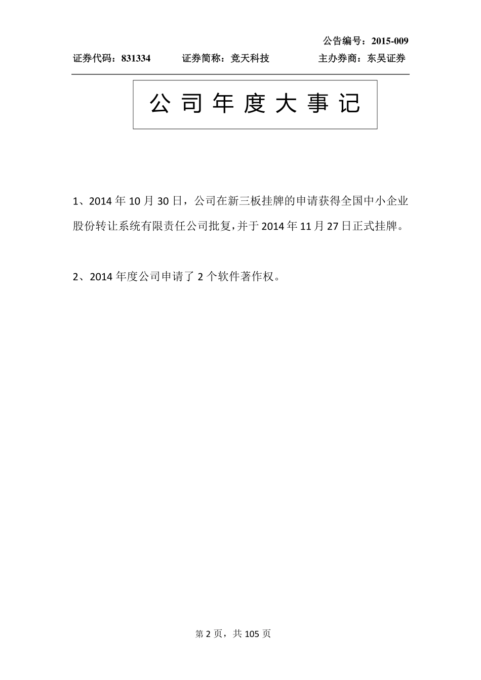 831334_2014_竞天科技_上海竞天科技股份有限公司2014年年度报告_2015-04-21.pdf_第2页