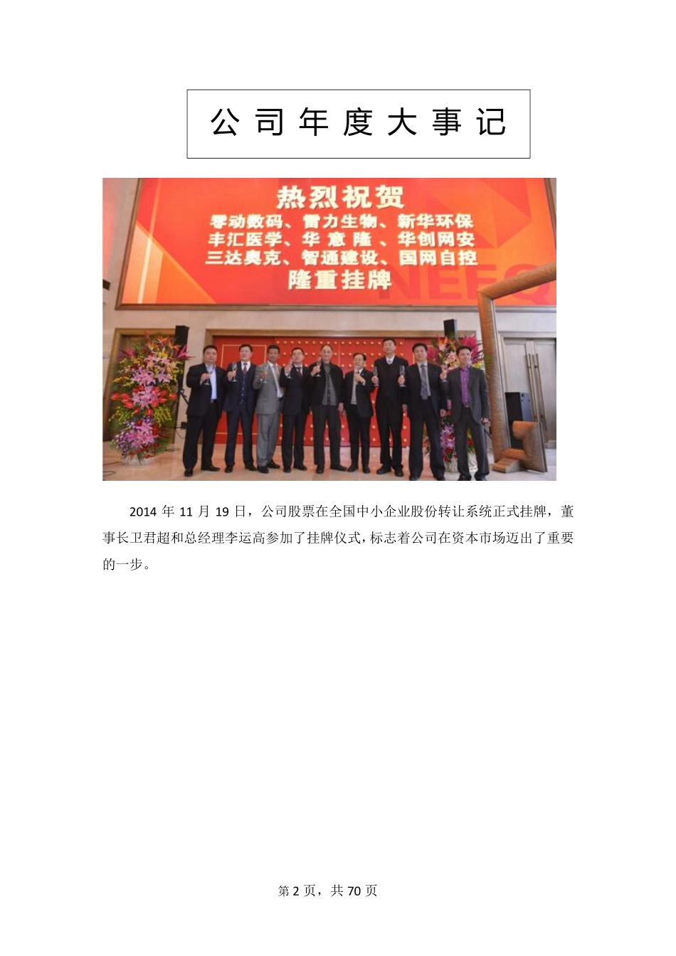 831364_2014_丰汇医学_上海丰汇医学科技股份有限公司2014年年度报告_2015-04-27.pdf_第2页