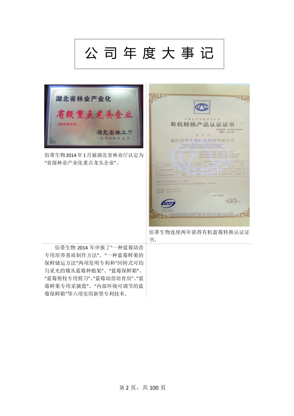 831363_2014_佰蒂生物_2014年年度报告_2015-04-28.pdf_第2页