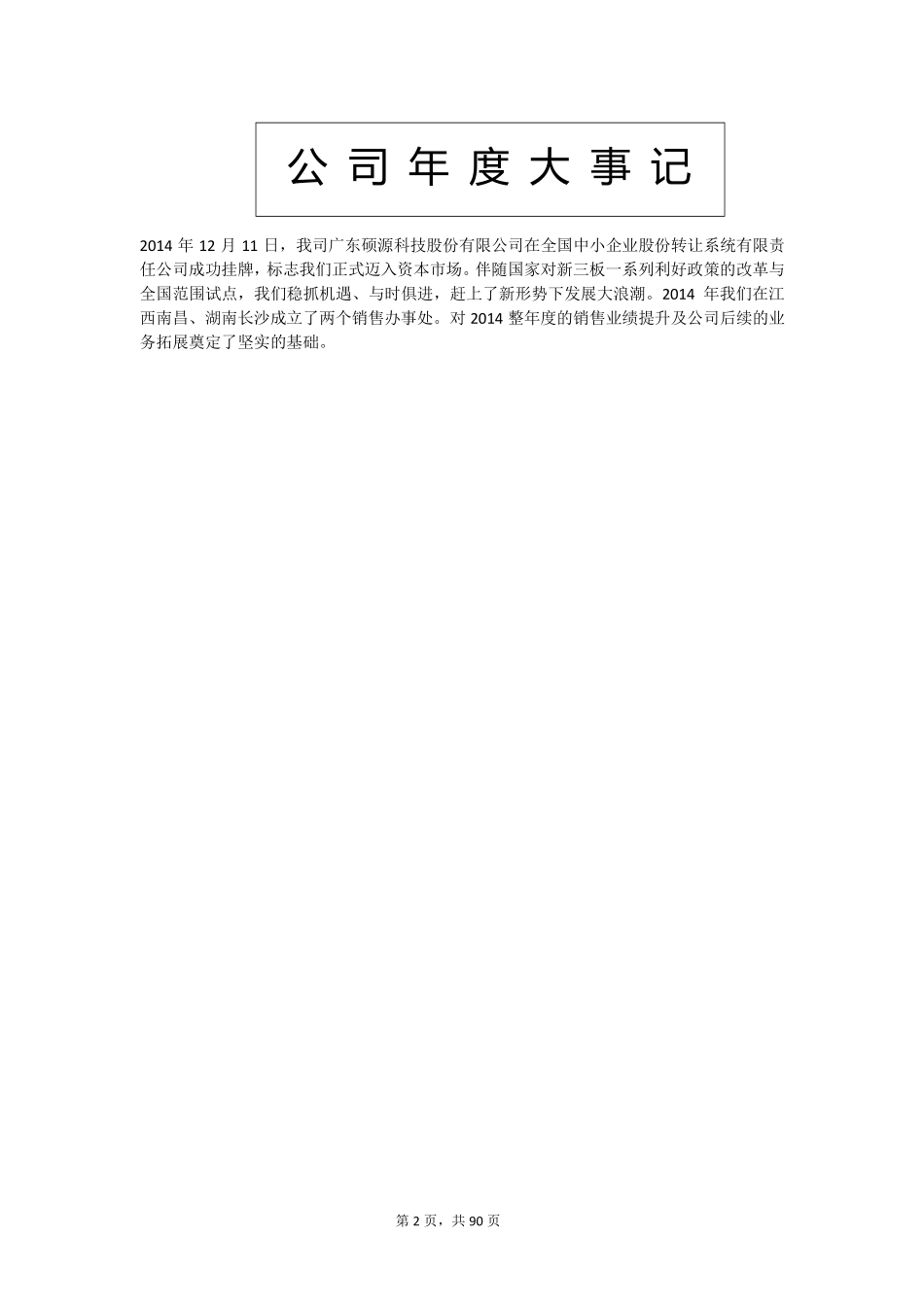 831476_2014_硕源科技_2014年年度报告_2015-04-26.pdf_第2页