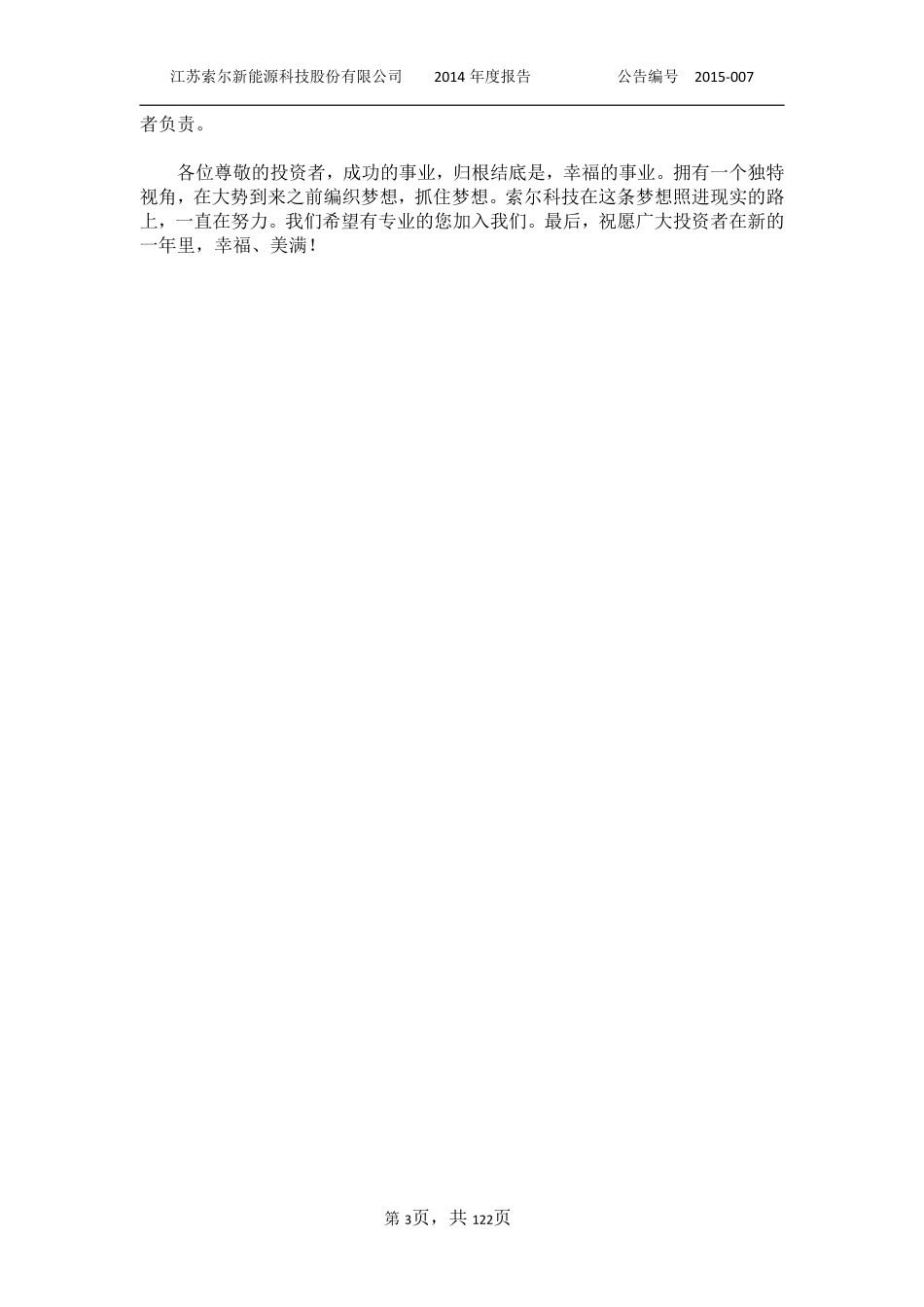 831486_2014_索尔科技_2014年年度报告_2015-04-16.pdf_第3页