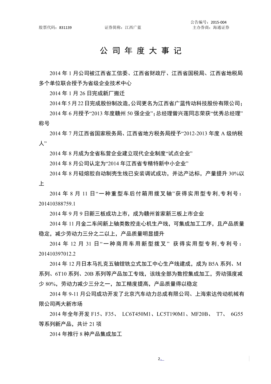 831139_2014_江西广蓝_2014年年度报告_2015-04-15.pdf_第2页