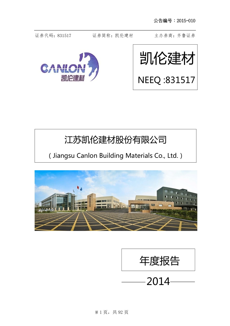 831517_2014_凯伦建材_2014年年度报告_2015-03-30.pdf_第1页