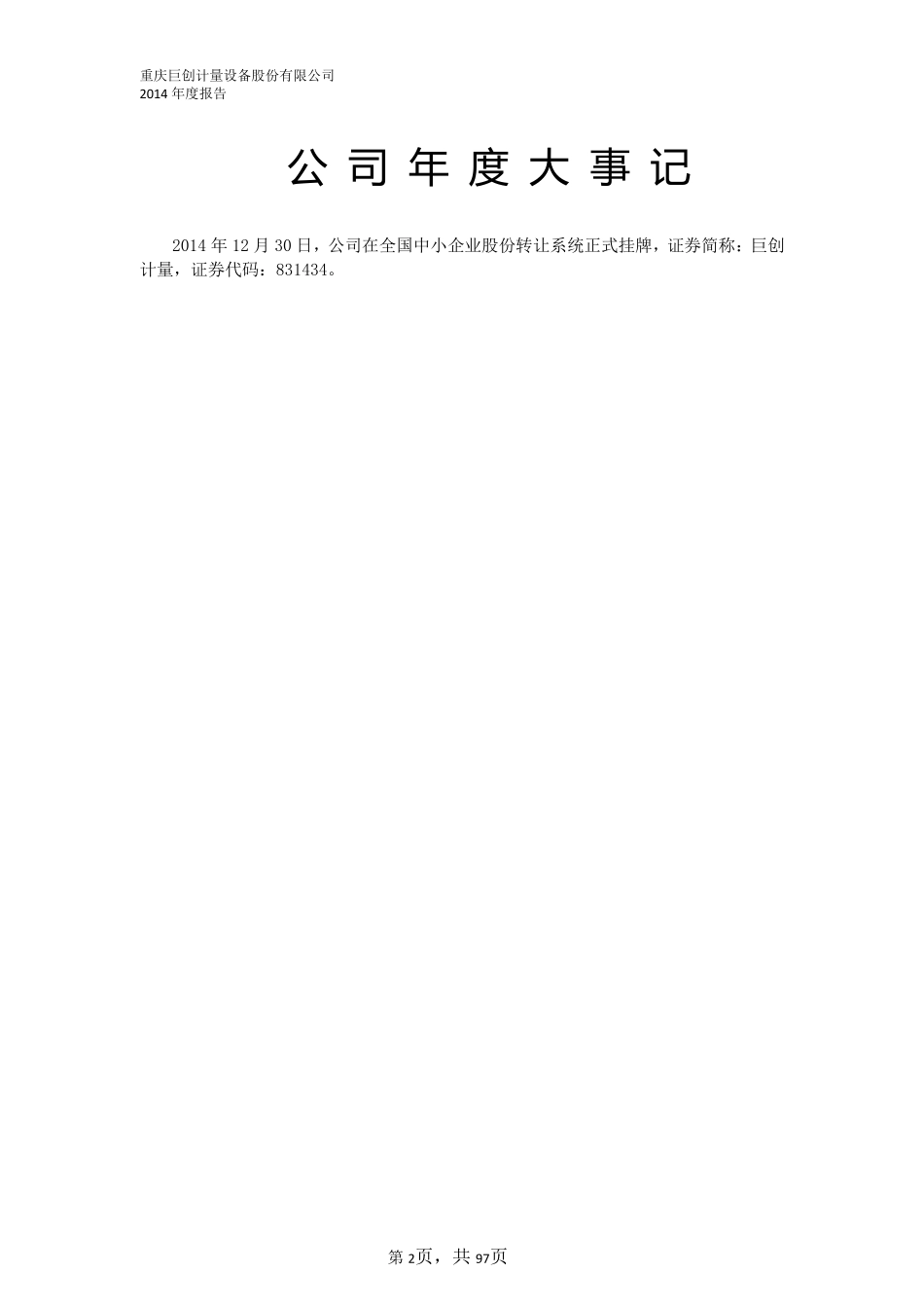 831434_2014_巨创计量_2014年年度报告_2015-06-04.pdf_第2页