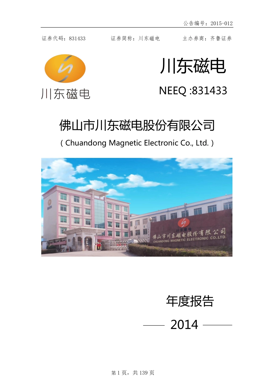 831433_2014_川东磁电_2014年度报告_2015-04-06.pdf_第1页