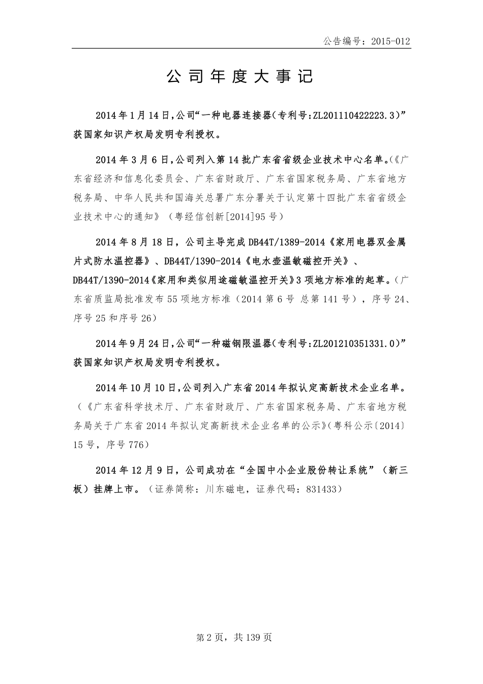 831433_2014_川东磁电_2014年度报告_2015-04-06.pdf_第2页