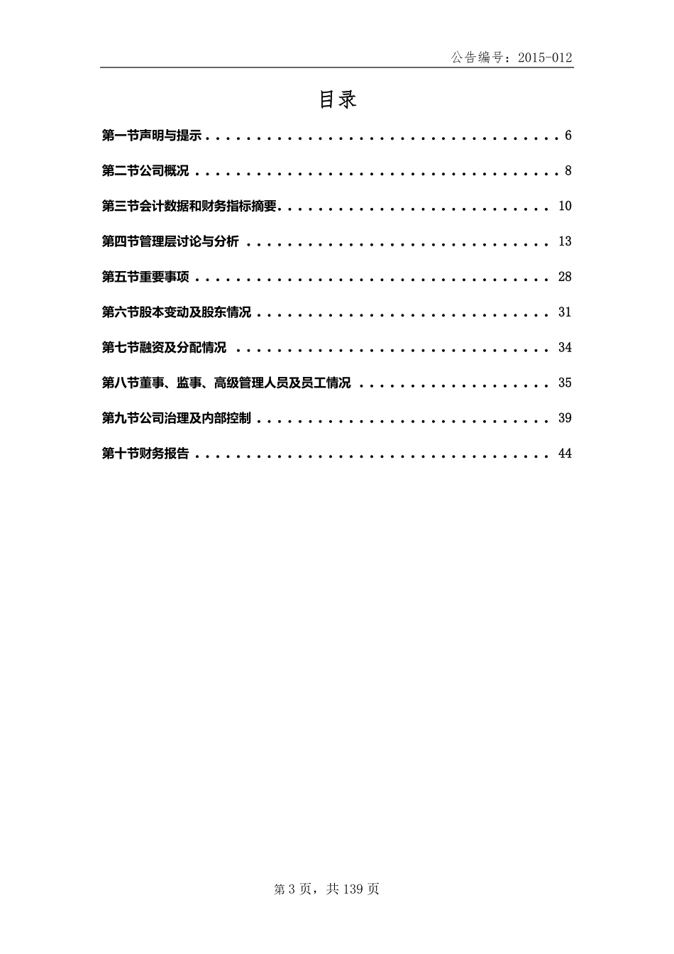 831433_2014_川东磁电_2014年度报告_2015-04-06.pdf_第3页
