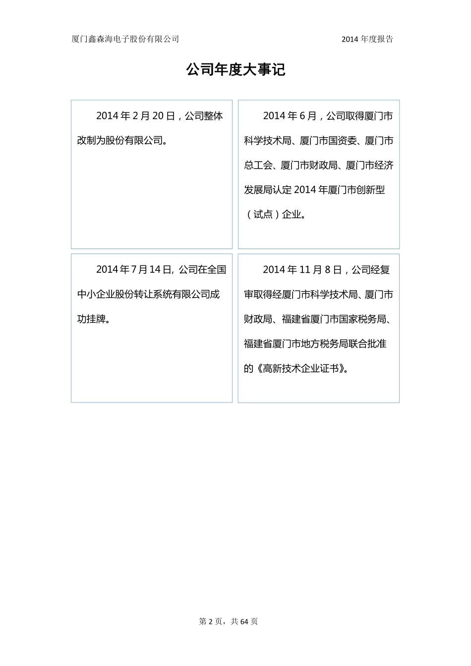 830848_2014_鑫森海_2014年年度报告_2015-03-29.pdf_第2页