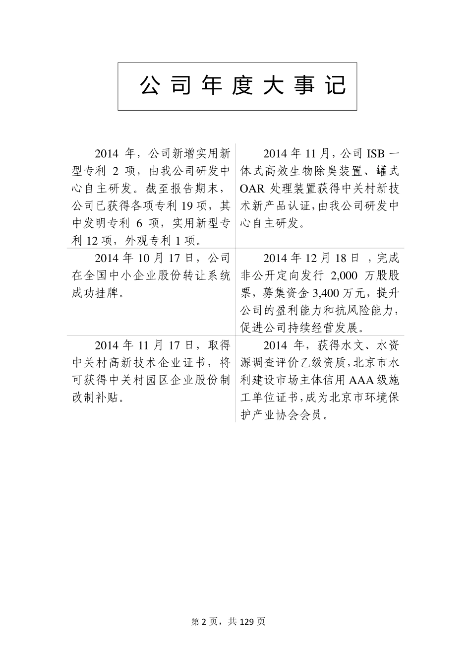 831210_2014_圣海林_2014年年度报告_2015-04-27.pdf_第2页