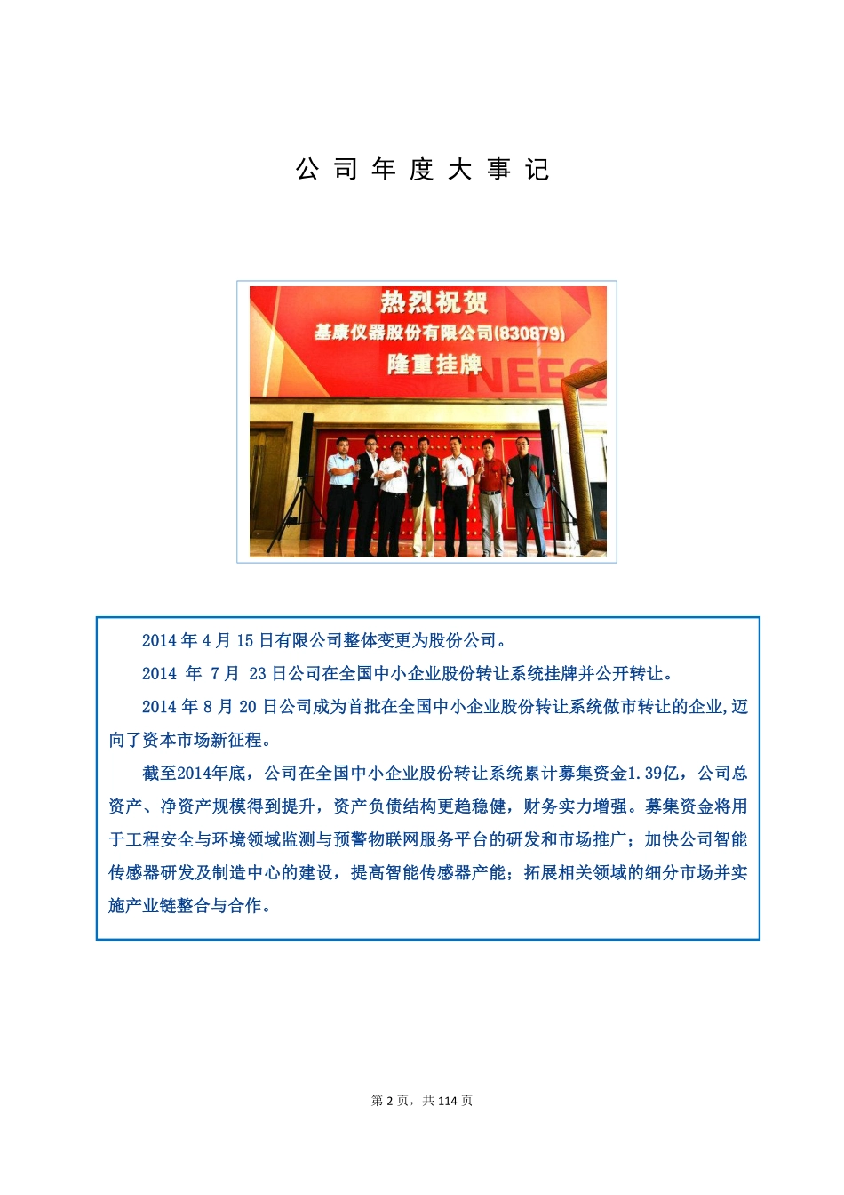 830879_2014_基康仪器_2014年年度报告_2015-04-15.pdf_第2页