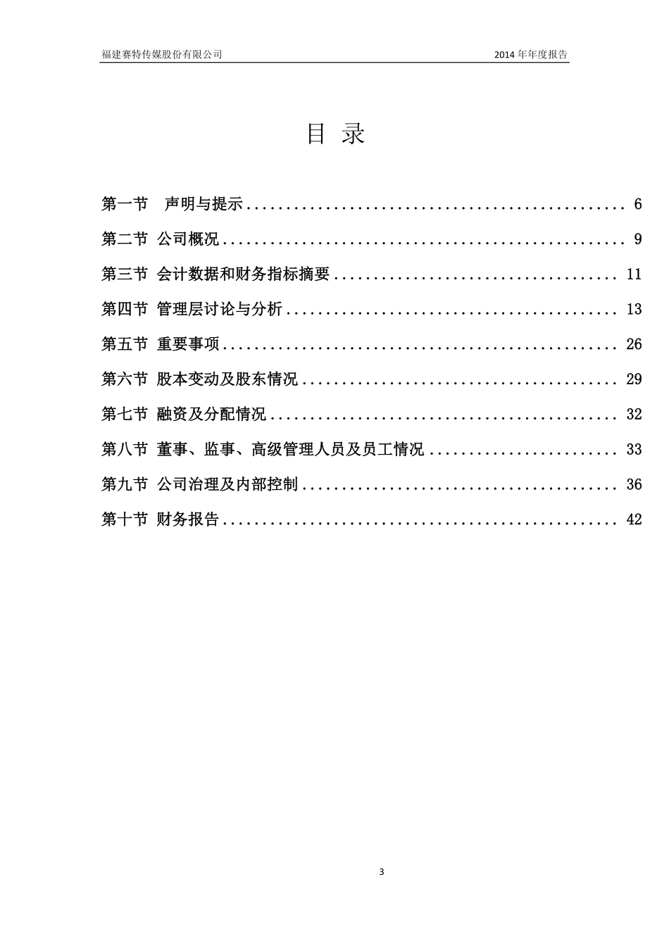 831493_2014_赛特传媒_2014年年度报告_2015-04-15.pdf_第3页