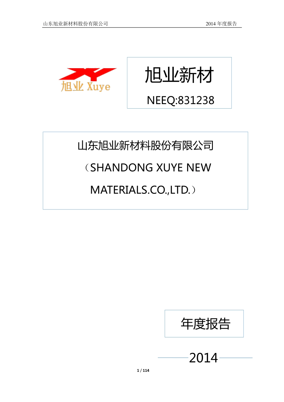 831238_2014_旭业新材_2014年年度报告_2015-04-07.pdf_第1页
