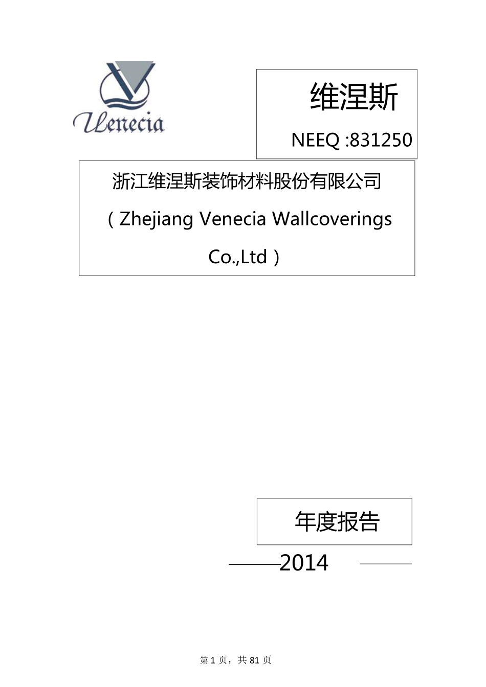 831250_2014_维涅斯_2014年年度报告_2015-04-16.pdf_第1页