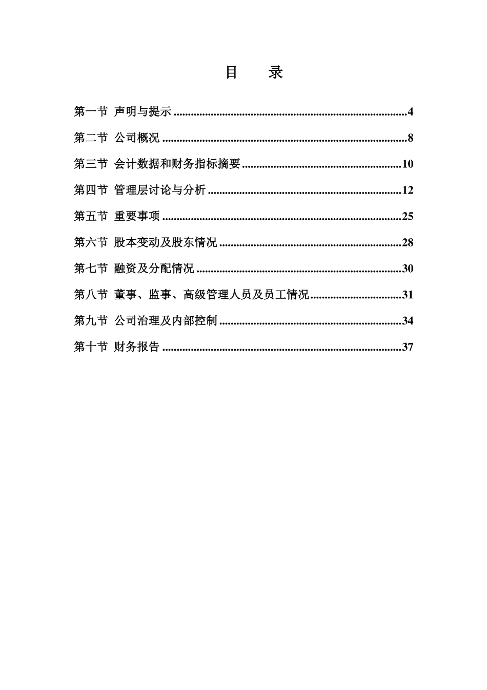 831640_2014_碧沃丰_2014年年度报告_2015-04-28.pdf_第3页