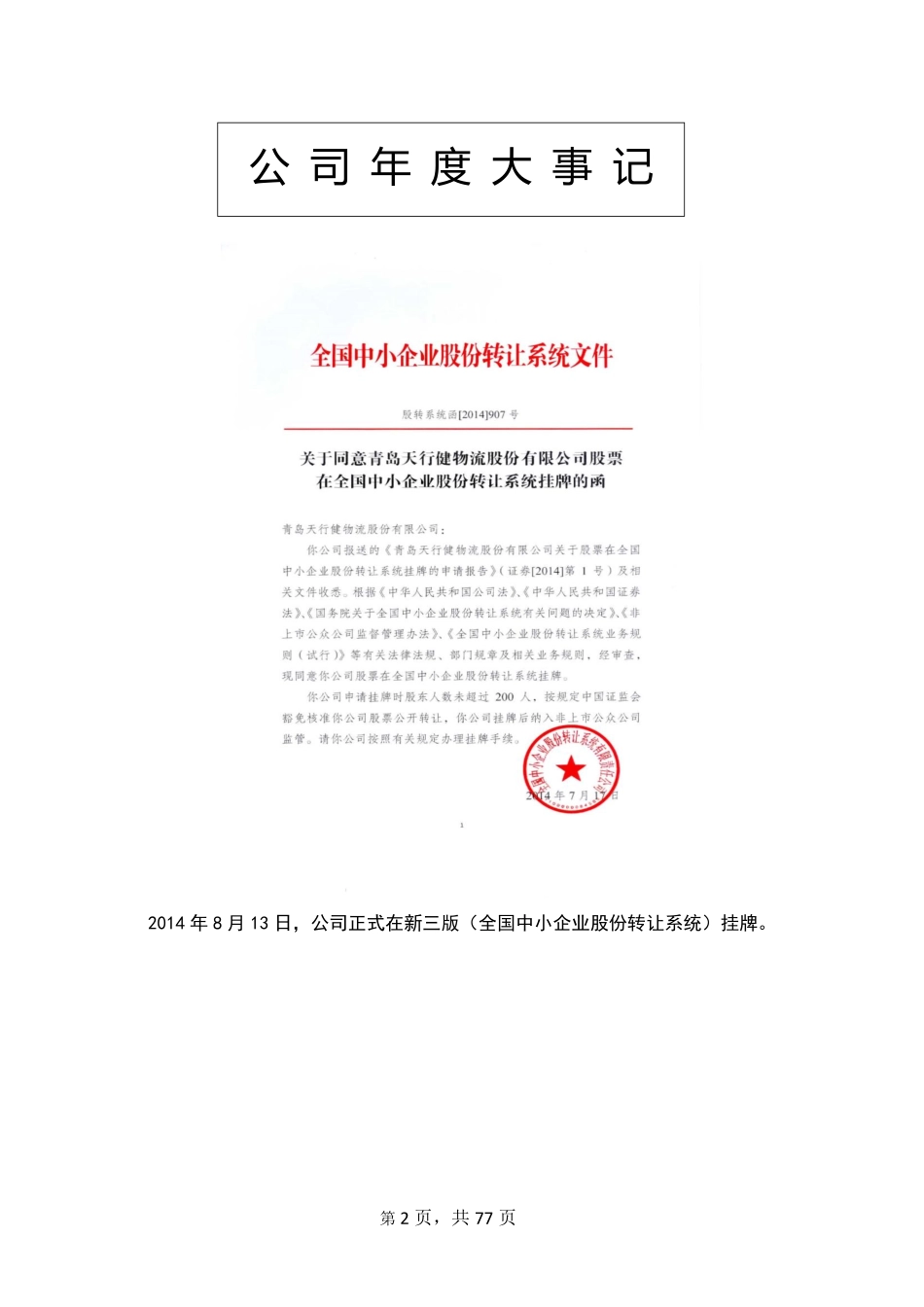 830930_2014_天行健_2014年年度报告_2015-04-27.pdf_第2页