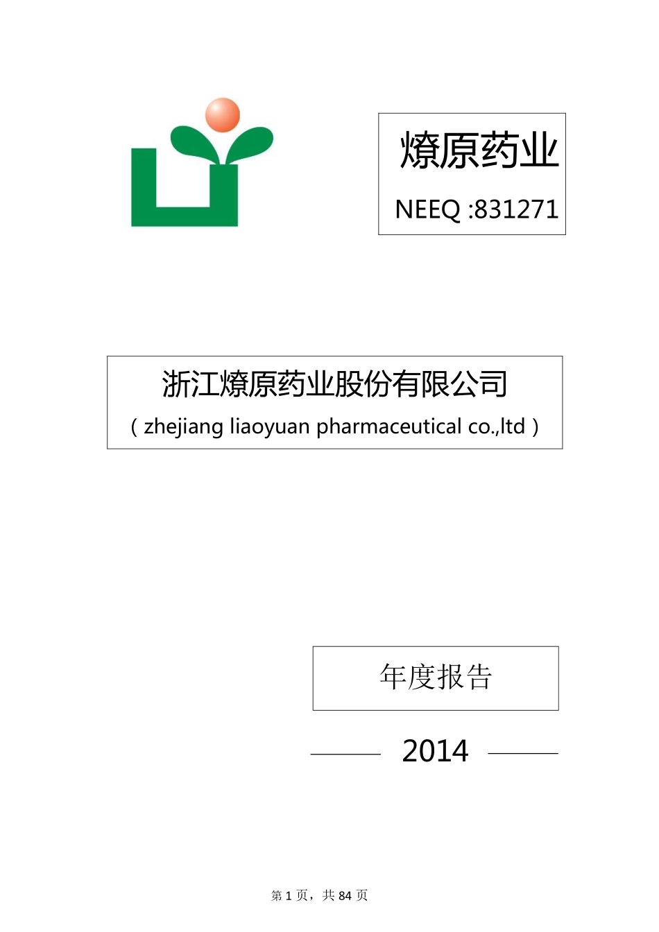 831271_2014_燎原药业_2014年年度报告_2015-04-22.pdf_第1页