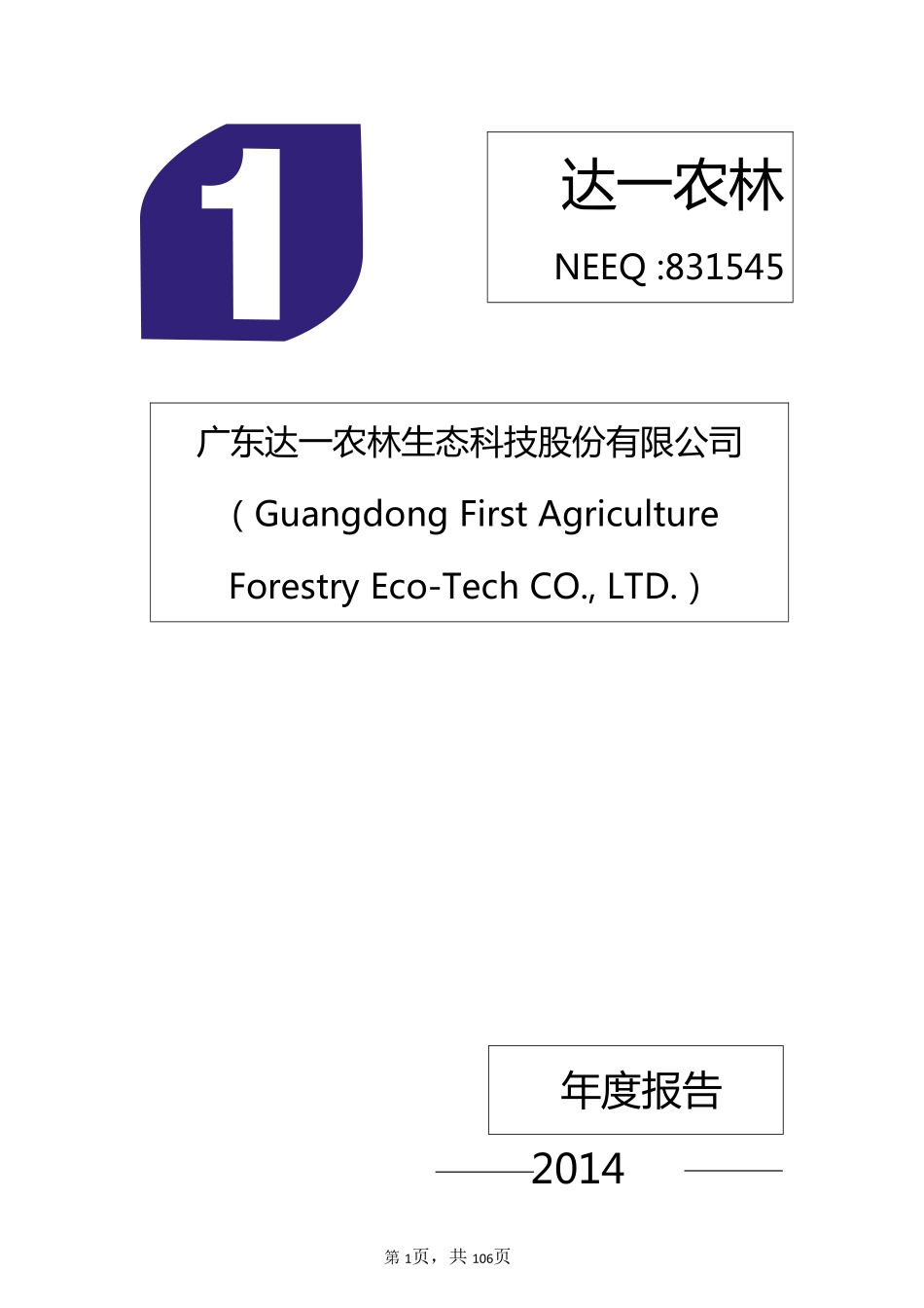 831545_2014_达一农林_2014年年度报告_2015-04-20.pdf_第1页