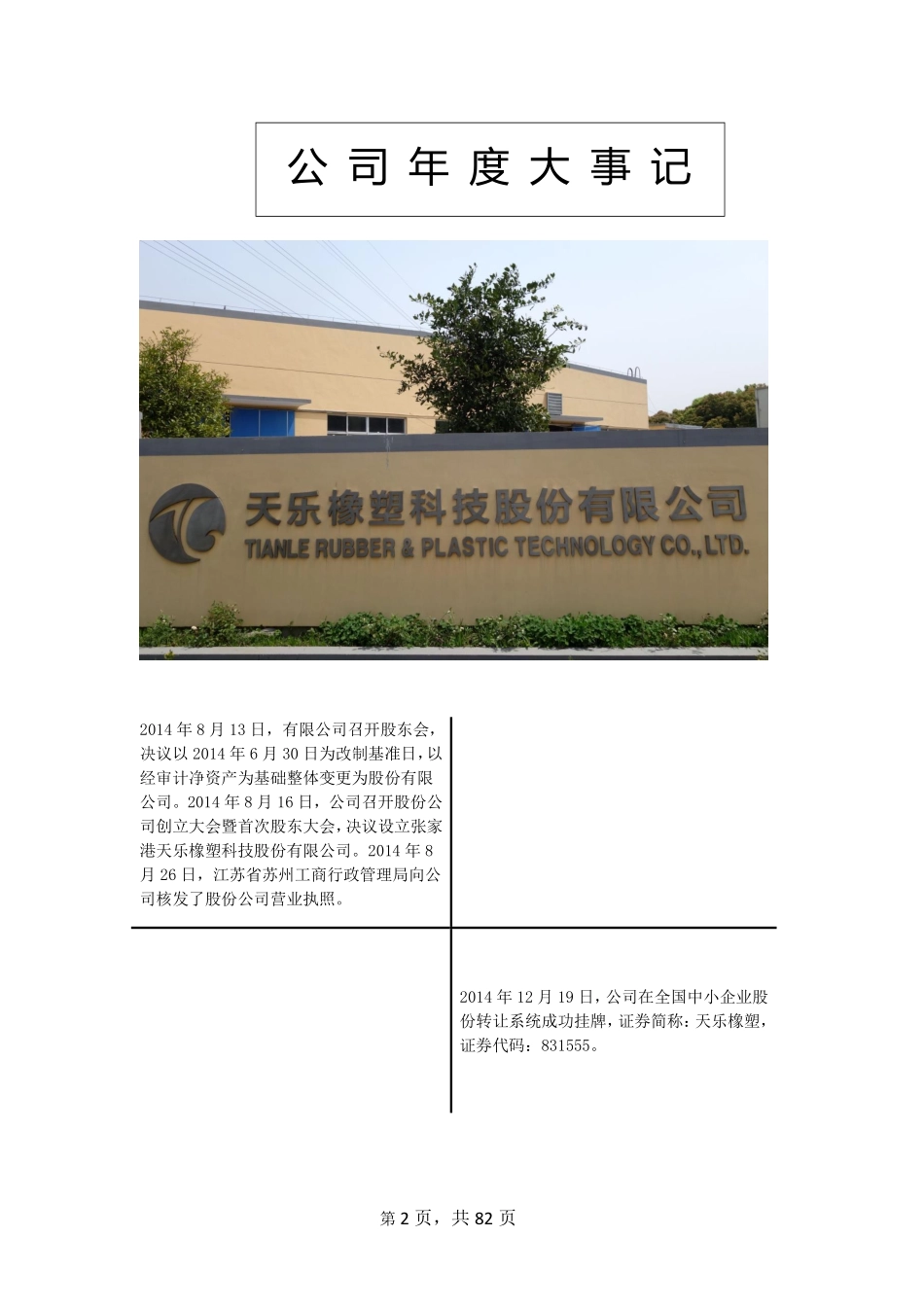 831555_2014_天乐橡塑_2014年年度报告_2015-04-19.pdf_第2页