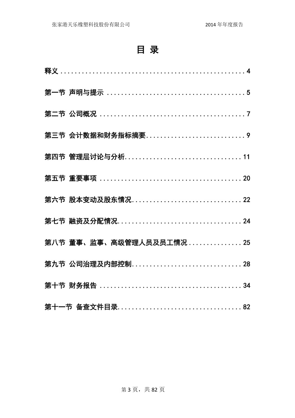 831555_2014_天乐橡塑_2014年年度报告_2015-04-19.pdf_第3页