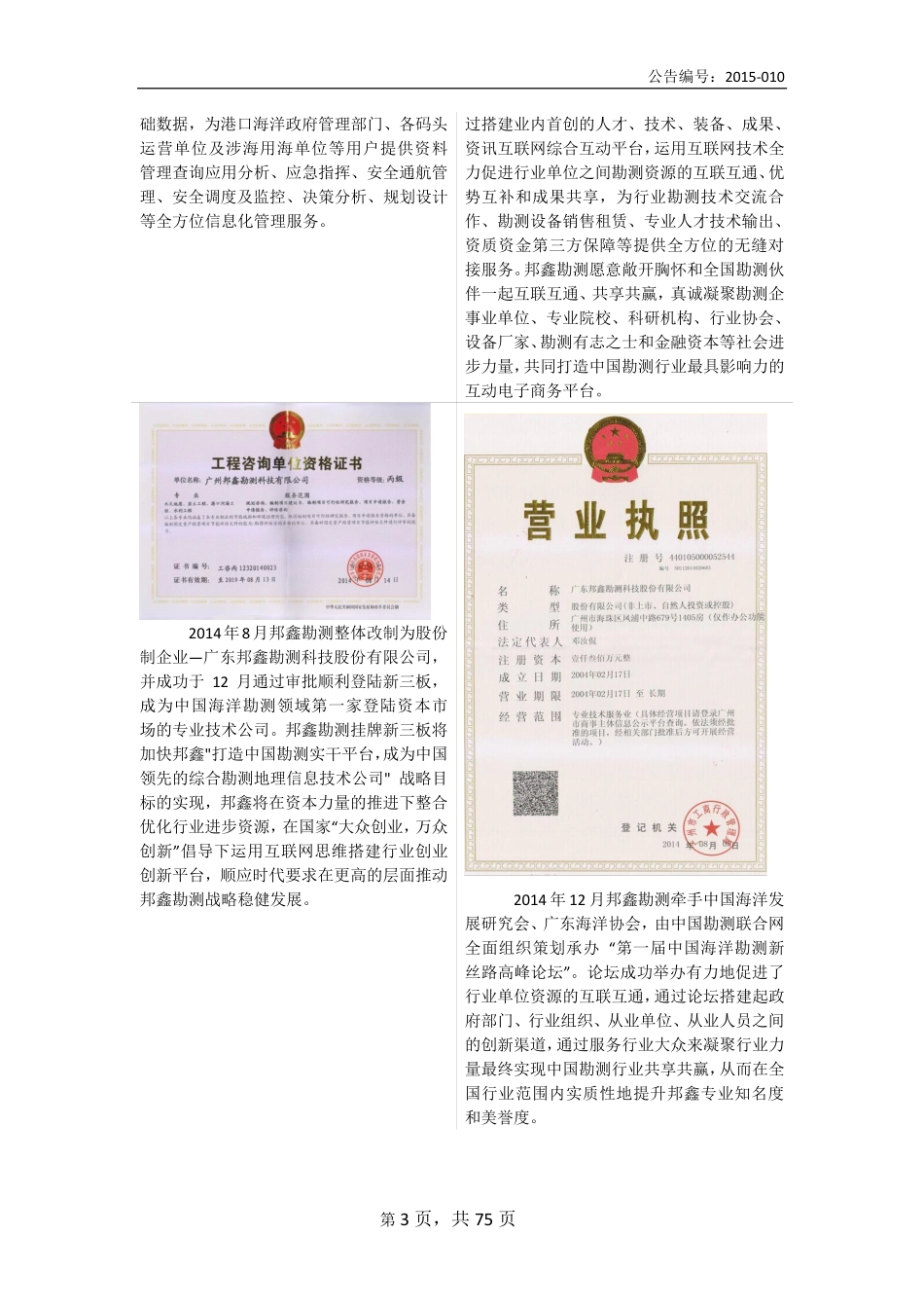 831607_2014_邦鑫勘测_广东邦鑫勘测科技股份有限公司2014年年度报告_2015-04-29.pdf_第3页