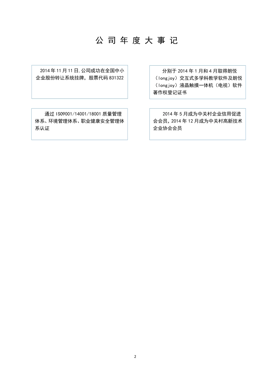 831322_2014_朗悦科技_2014年年度报告_2015-04-23.pdf_第2页
